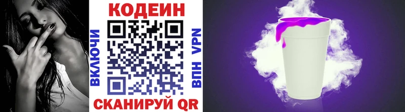 Кодеиновый сироп Lean Purple Drank  ОМГ ОМГ ссылки  Брюховецкая 